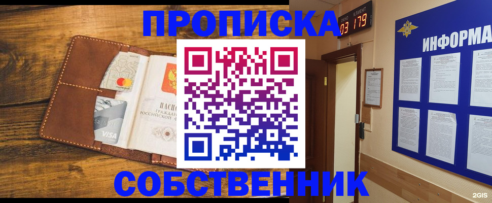 временная регистрация законно в Зее