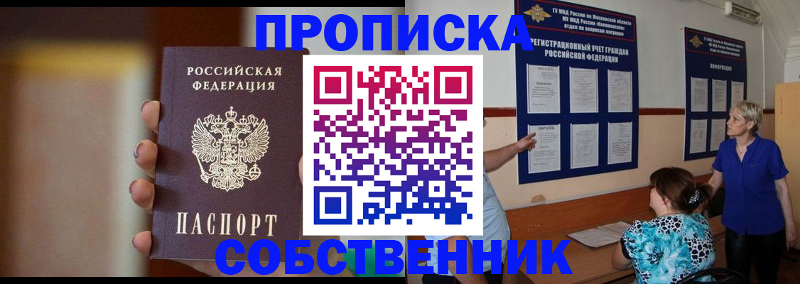 временная регистрация для школы в Зее