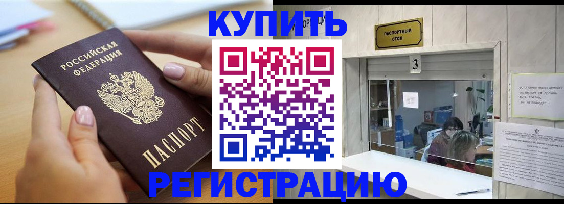 прописка 2025 в Зее
