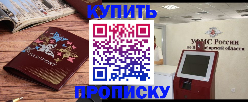 прописка для работы в Зее