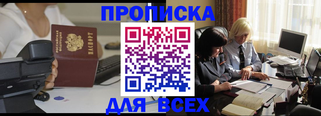 временная регистрация недорого в Зее