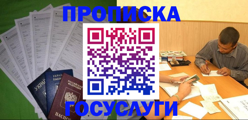 временная регистрация законно в Зее