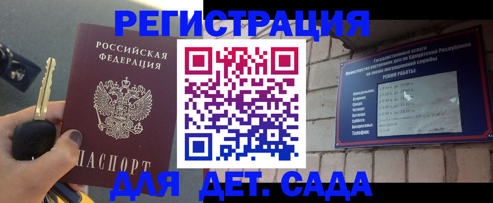 прописка для работы в Зее