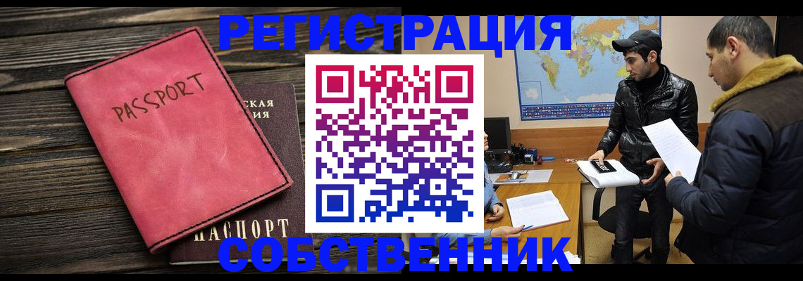 прописка иностранных граждан в Зее